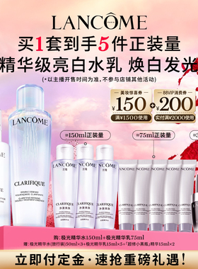 【李佳琦年货预售宠物节】兰蔻极光水乳 美白透亮*