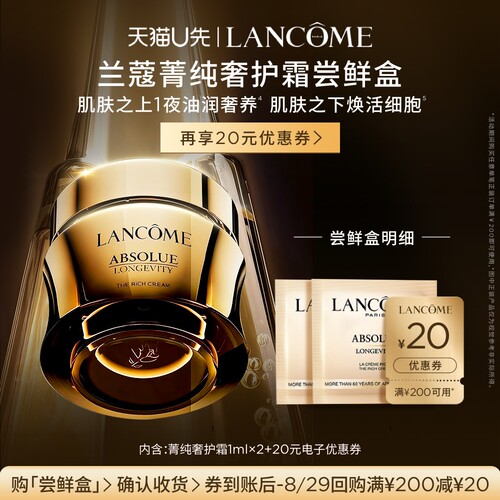 兰蔻菁纯明星产品体验装
