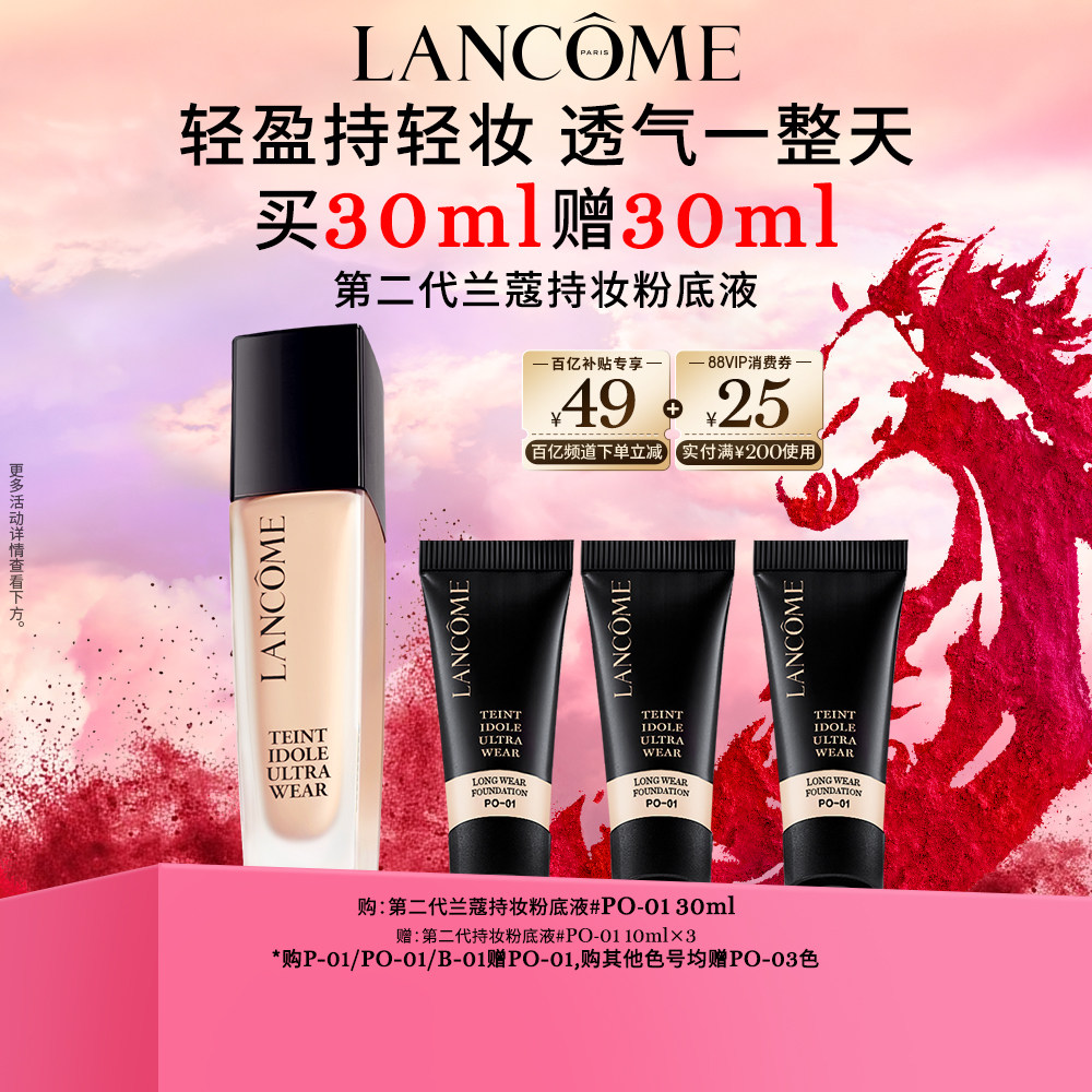 【官旗】第二代兰蔻持妆粉底液 通勤防晒底妆混油皮持妆,彩妆/香水/美妆工具,粉底液/膏,淘宝优惠券,粉丝福利购,淘宝优惠卷