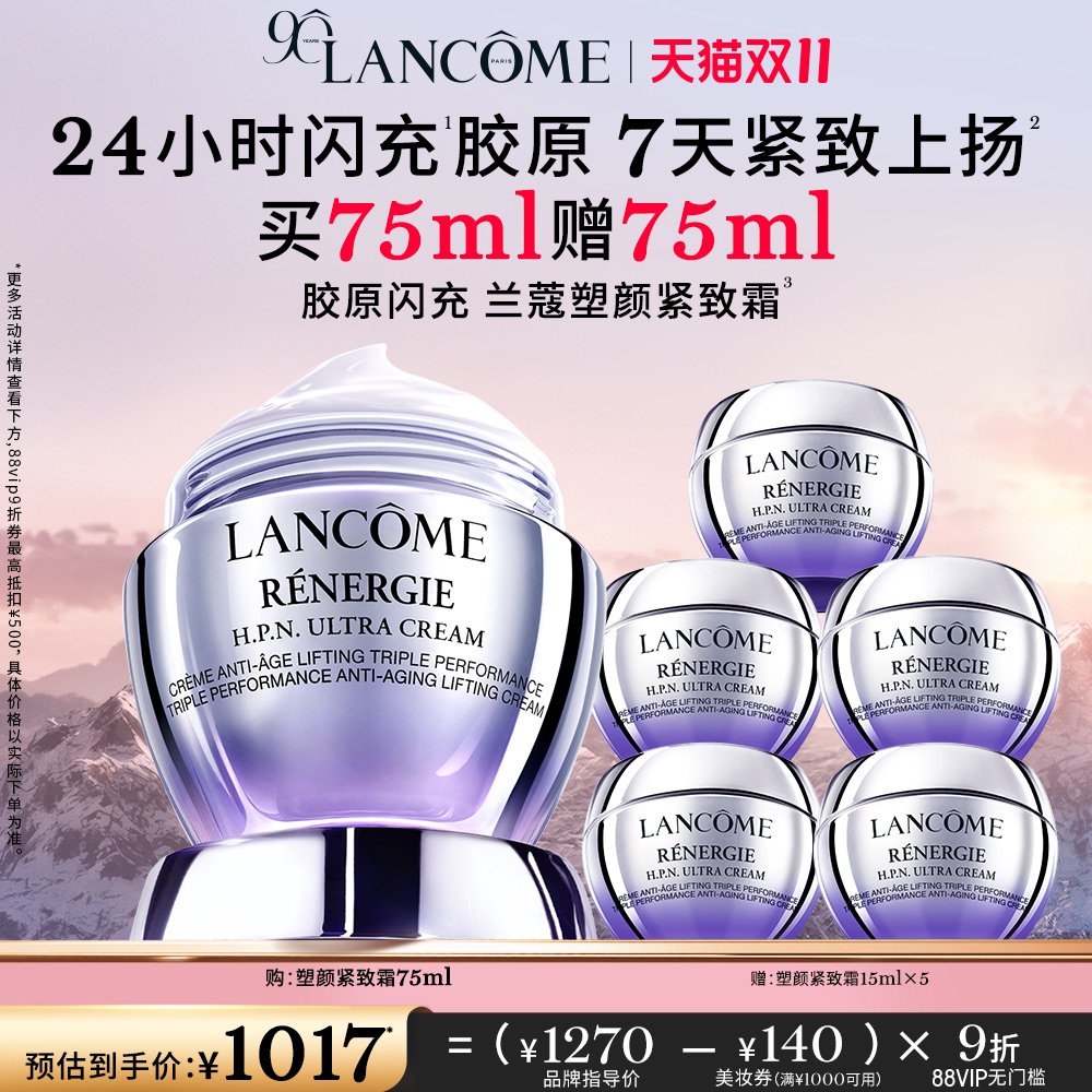 【双11立即抢购】兰蔻塑颜霜 胶原闪充紧致抗皱焕亮百肽霜护肤品