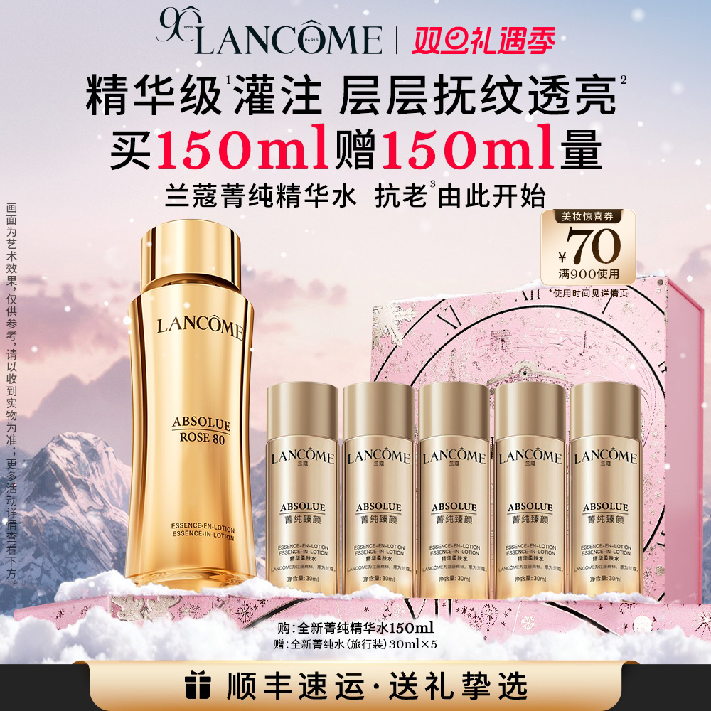 【官旗】兰蔻菁纯精华水 玻色因保湿补水淡纹抗老化精华百亿