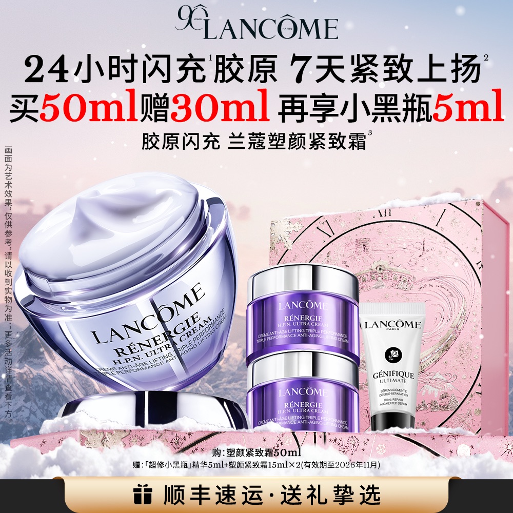 兰蔻塑颜霜胶原闪充紧致抗皱保湿百肽霜护肤品