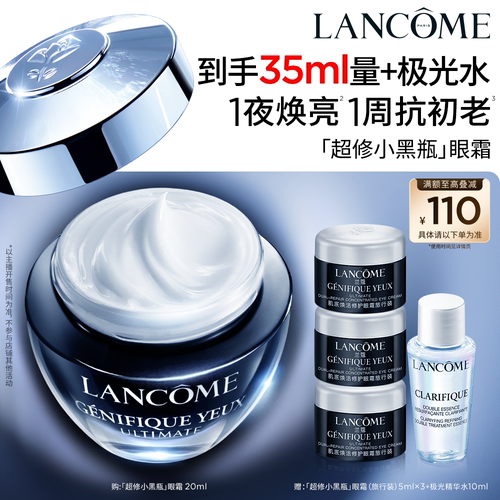 【主播臻选】兰蔻小黑瓶发光眼霜 张凌赫同款保湿紧致淡纹黑眼圈O