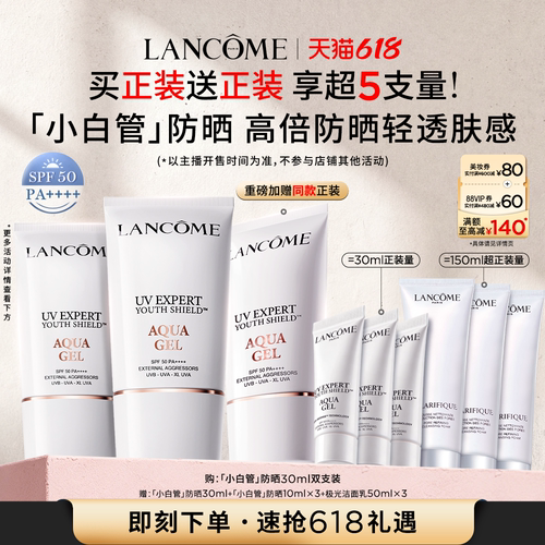 【李佳琦直播间618美妆品牌专场】兰蔻小白管防晒通勤旅行贴妆*