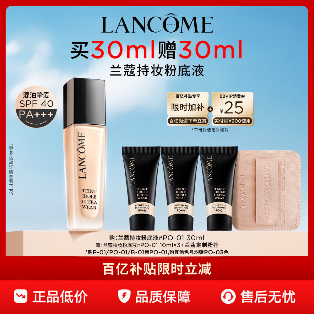 【官旗】兰蔻持妆粉底液 持久遮瑕服帖防晒混油油皮底妆 百亿补贴