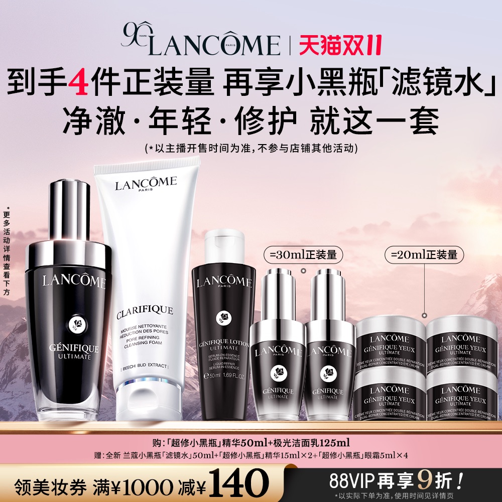【主播臻选】超修小黑瓶精华+极光洁面 修护淡纹抗老化提亮保湿O