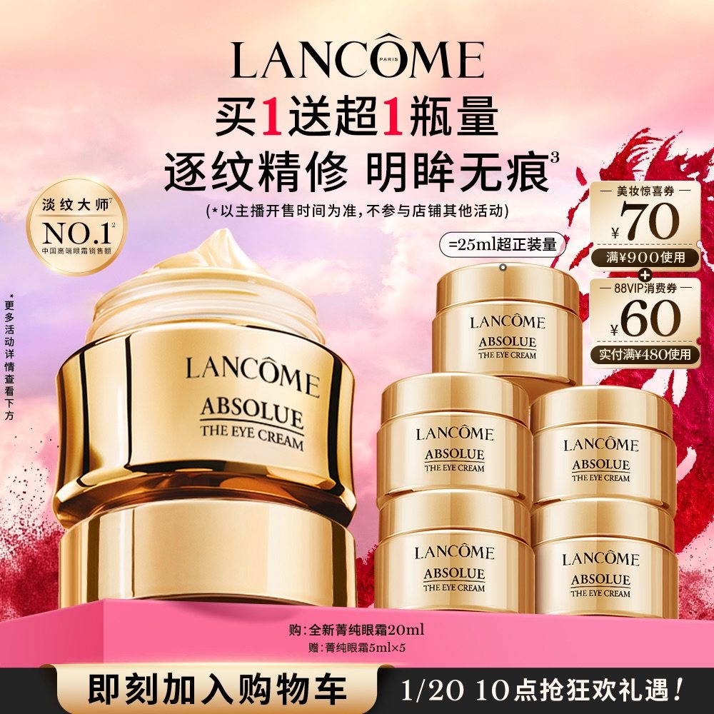 【达人推荐】兰蔻菁纯眼霜淡纹抗皱紧致*,美容护肤/美体/精油,眼霜,淘宝优惠券,粉丝福利购,淘宝优惠卷