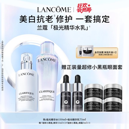 兰蔻极光水乳 烟酰胺美白提亮淡斑 护肤品套装