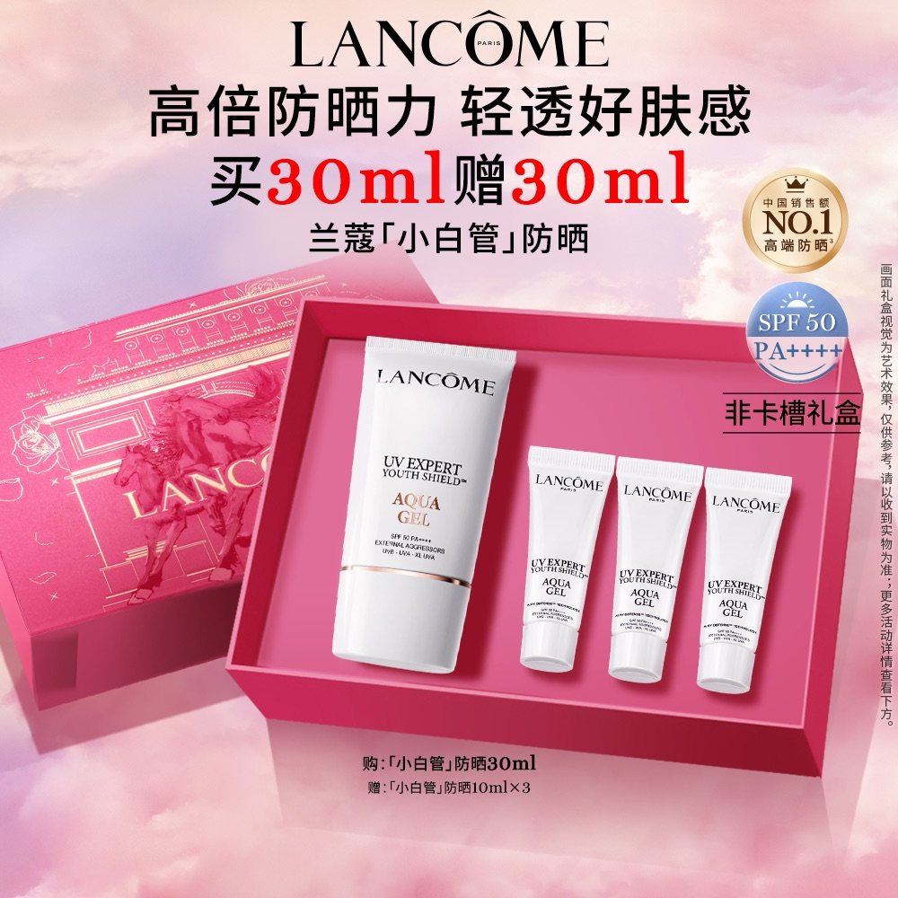 【官旗】兰蔻小白管防晒30ml 高倍长效防紫外线SPF50通勤百亿