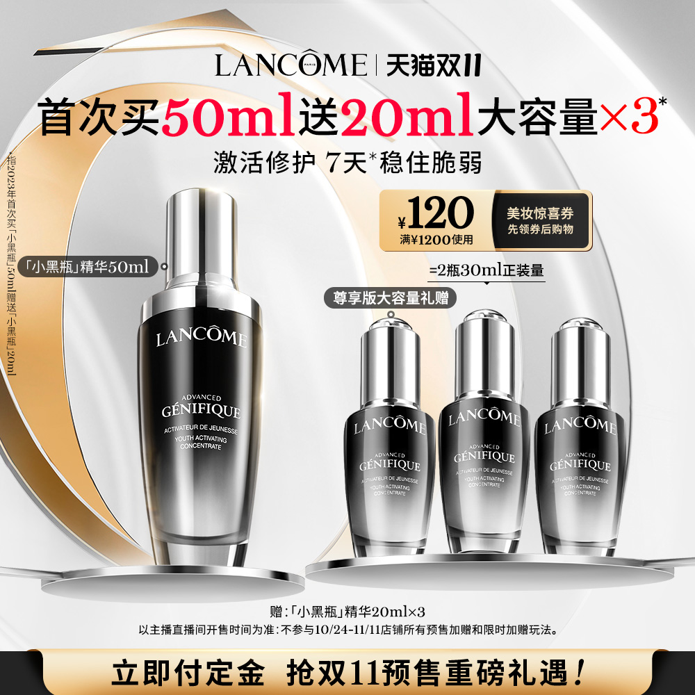 【李佳琦直播间】兰蔻小黑瓶精华50ml 修护保湿*