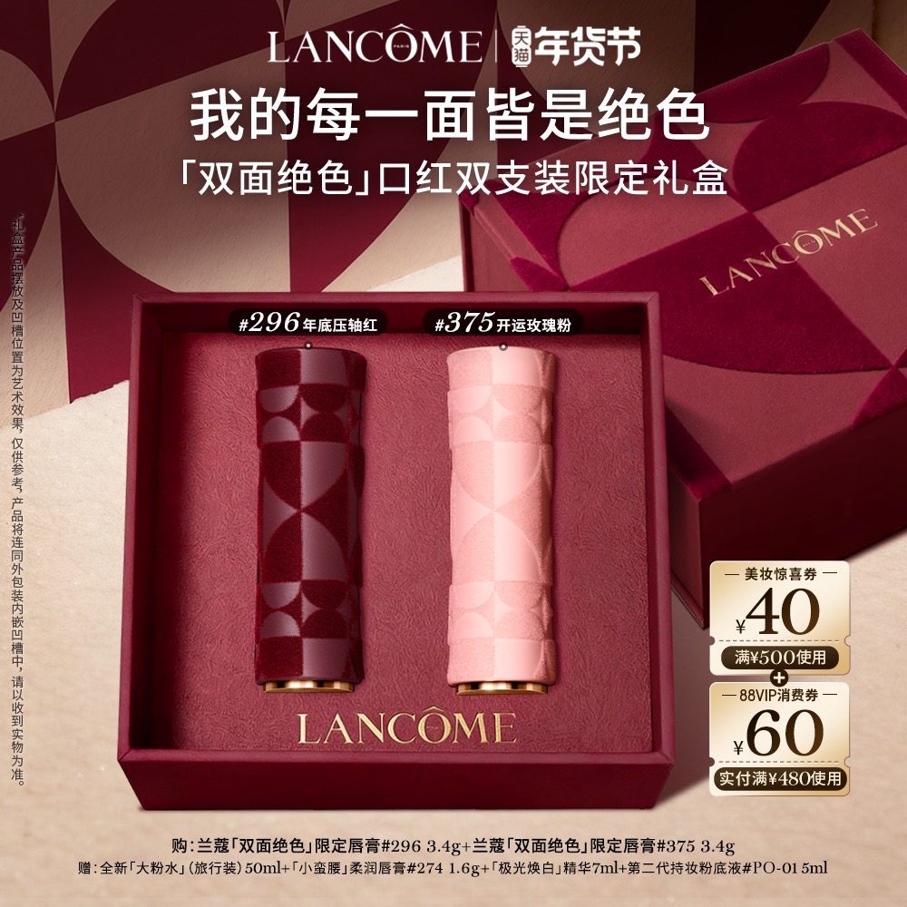 【新年礼物】兰蔻唇膏口红限量版哑光唇膏375/296送女友生日礼盒,彩妆/香水/美妆工具,彩妆套装,淘宝优惠券,粉丝福利购,淘宝优惠卷