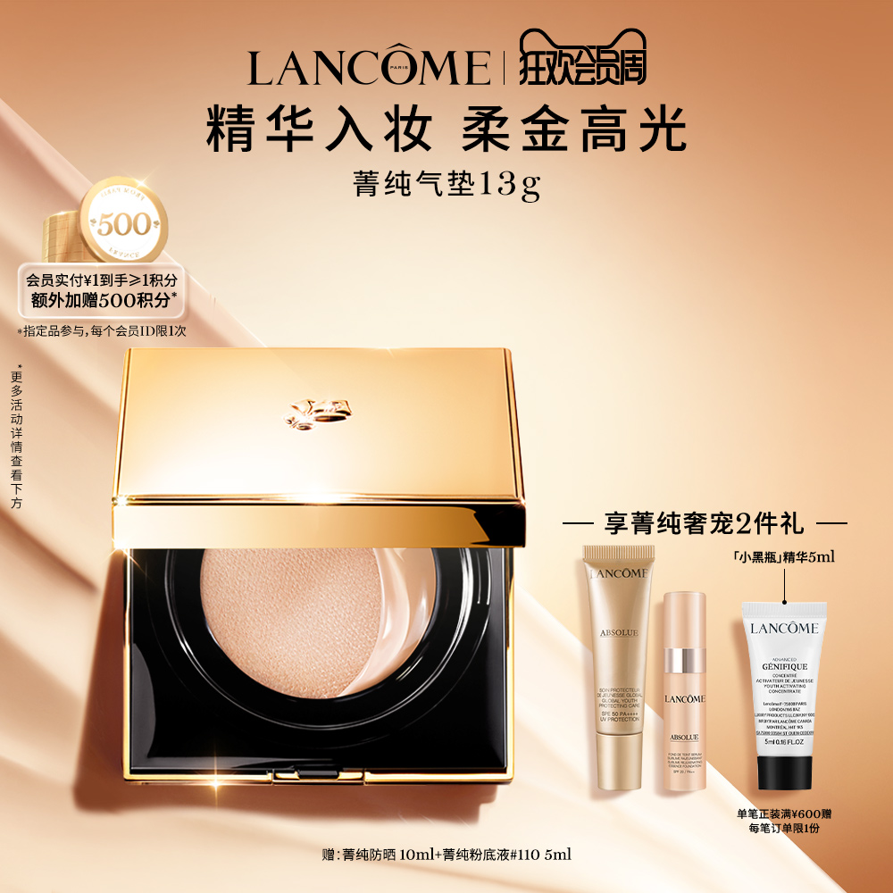 LANCOME 兰蔻 新空气轻垫菁纯粉底液