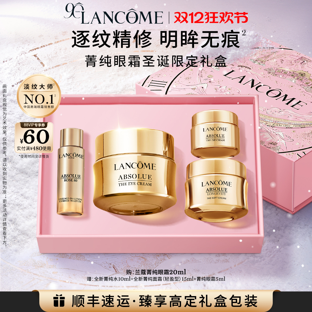 【圣诞礼物】兰蔻菁纯护肤套装 紧致淡纹抗老 生日礼物送女友