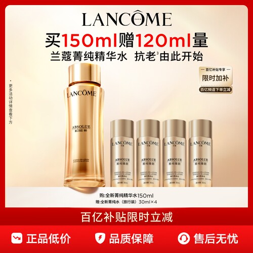 【官旗】兰蔻菁纯精华水 玻色因保湿补水淡纹抗老化精华水