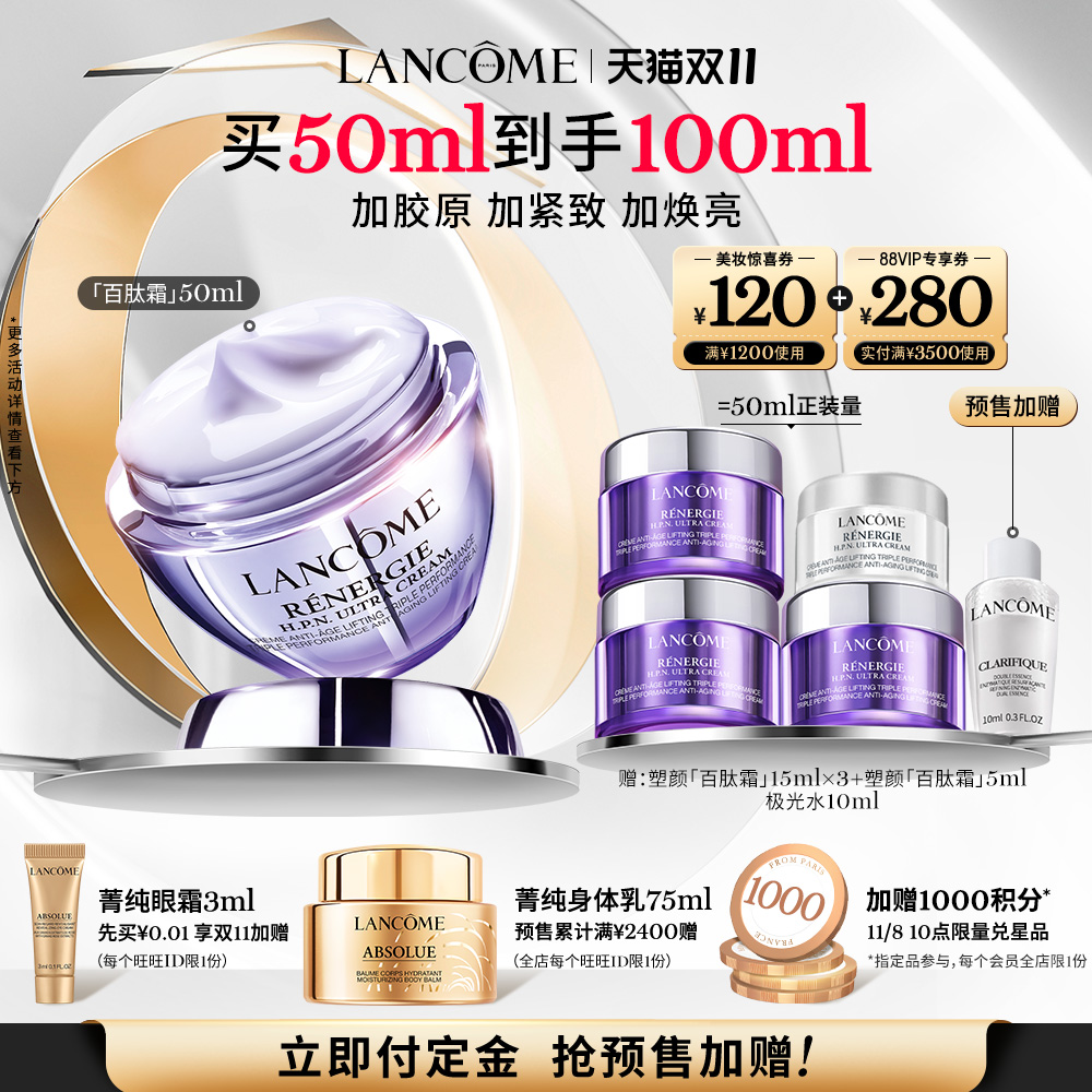 【双11预售】兰蔻塑颜百肽霜胜肽紧致提拉焕白抗化胶原面霜