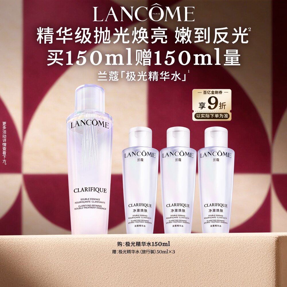 【官旗】兰蔻极光水 混油皮控油提亮 平衡水油爽肤精华水百亿补贴