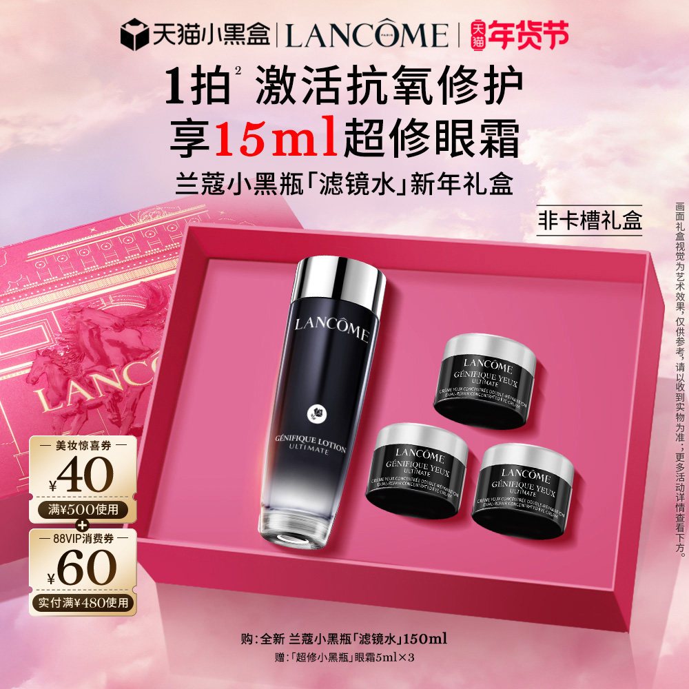 【重磅新品】兰蔻小黑瓶滤镜水 精华水修护泛红抗氧保湿提亮