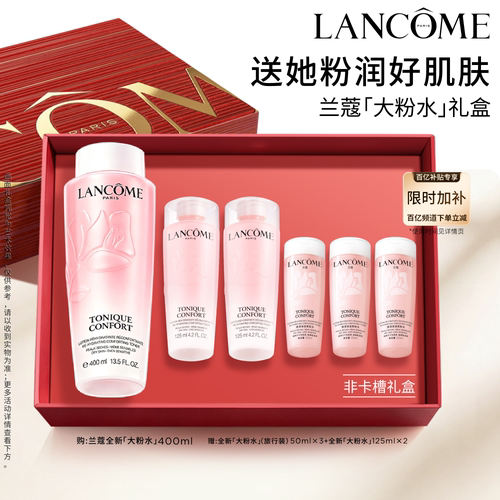 【官旗】兰蔻粉水400ml保湿补水舒缓爽肤水化妆水泛红敏感肌