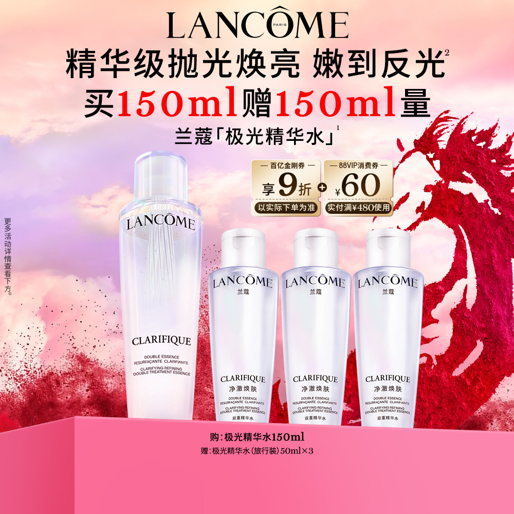 【官旗】兰蔻极光水 混油皮控油提亮 平衡水油爽肤精华水百亿补贴