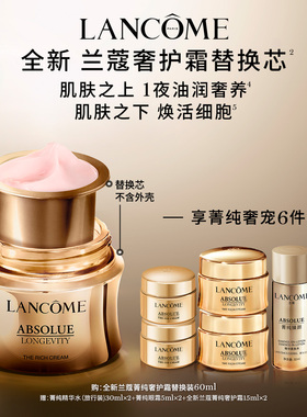 【新品上市】兰蔻全新菁纯面霜奢护霜60ml替换装 淡纹抗皱紧致