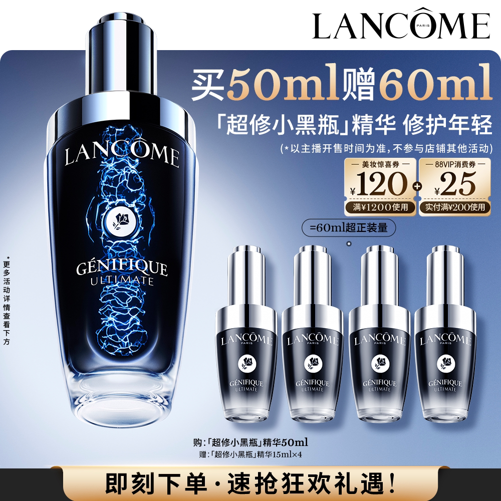 【李佳琦直播间美妆节】兰蔻超修小黑瓶精华 修护淡纹抗老*