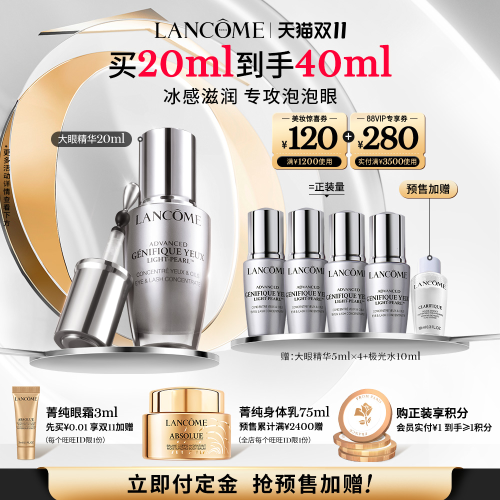 【双11预售】兰蔻大眼精华小黑瓶眼部肌底液淡纹舒缓眼周
