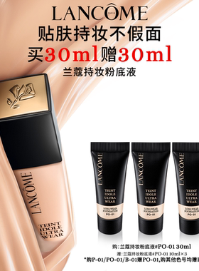 【春节不打烊】兰蔻持妆粉底液 通勤防晒底妆混油油皮