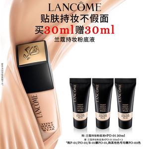 【春节不打烊】兰蔻持妆粉底液 通勤防晒底妆混油油皮