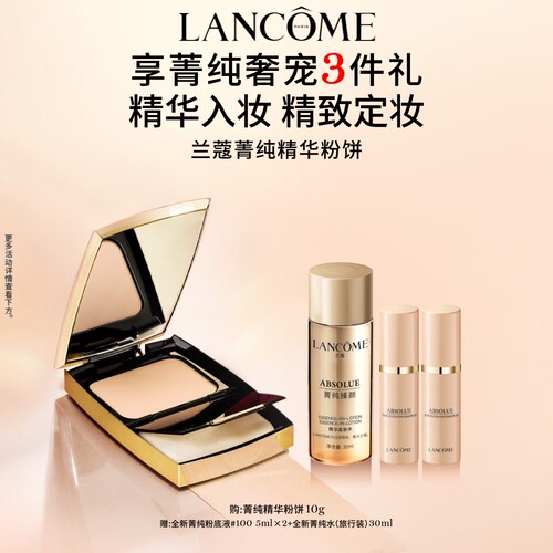 兰蔻菁纯粉饼定妆遮瑕不脱妆