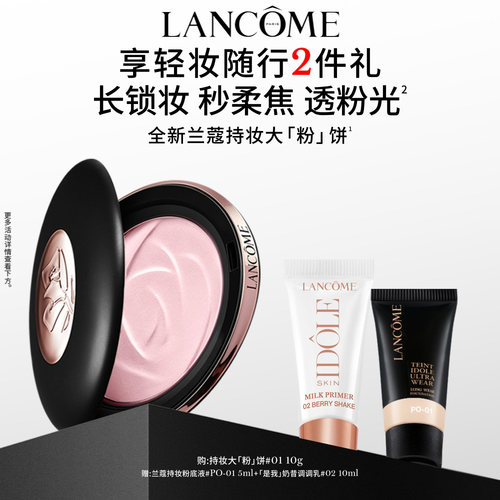 兰蔻持妆柔焦定妆粉饼 透粉平衡控油贴妆大粉饼