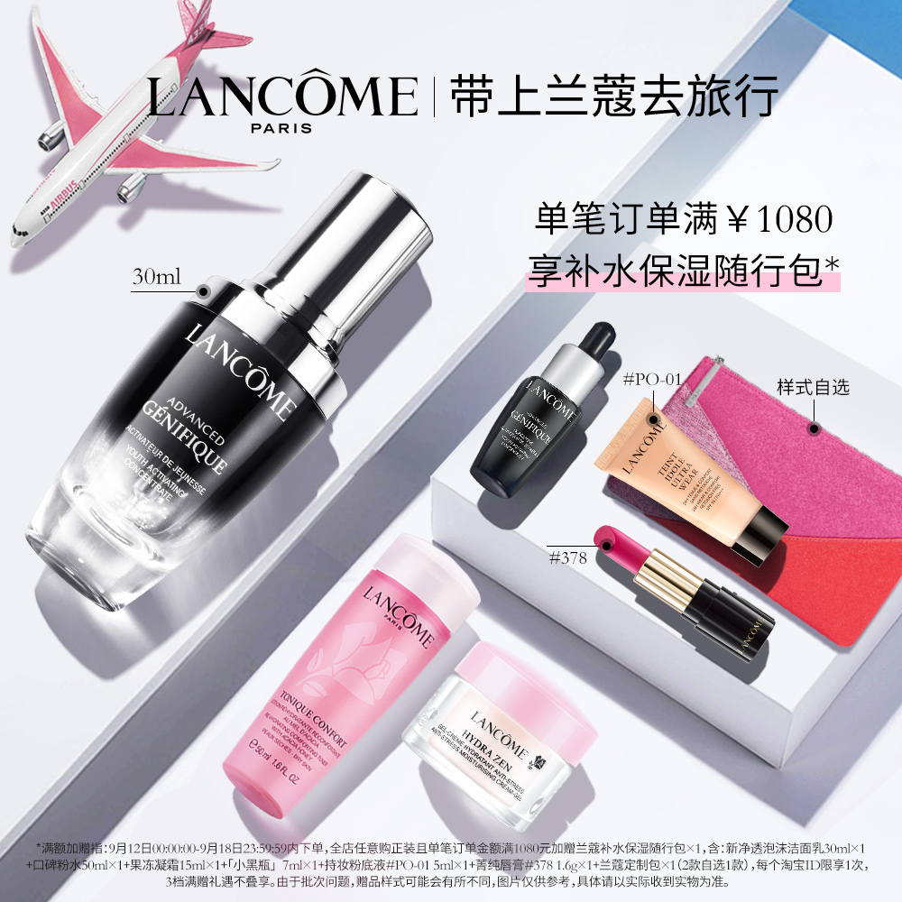 【出游季】兰蔻小黑瓶新精华肌底液30/50ml 补水保湿修护面部