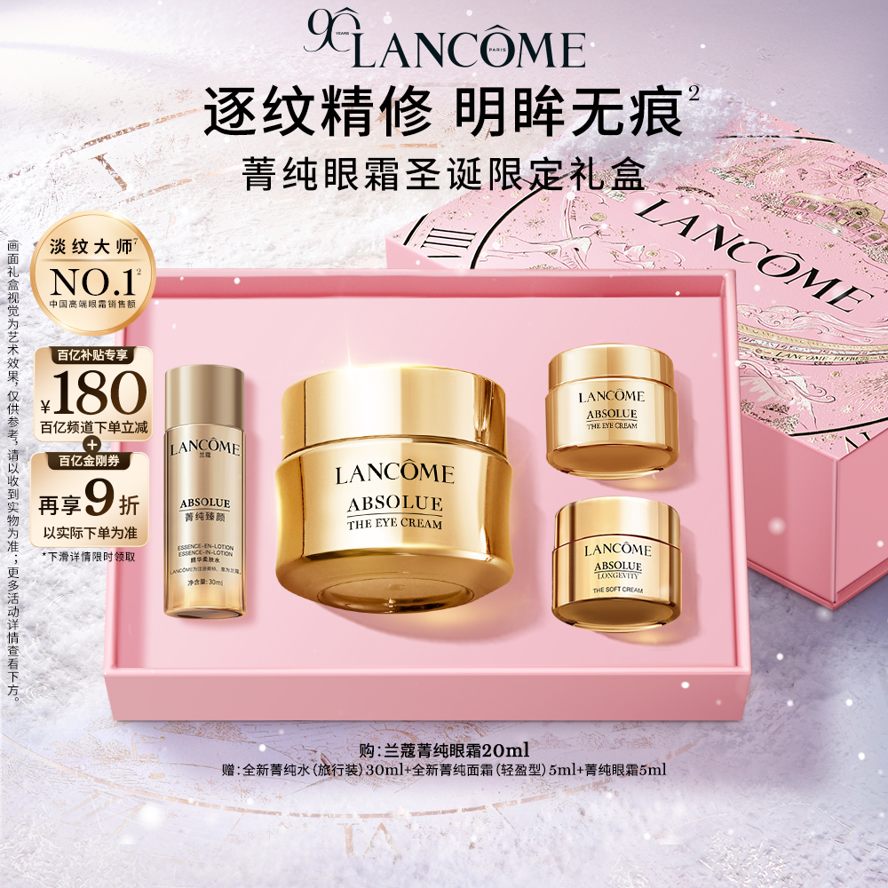 【百亿补贴】兰蔻菁纯眼霜 玻色因保湿紧致淡纹抗老化眼霜