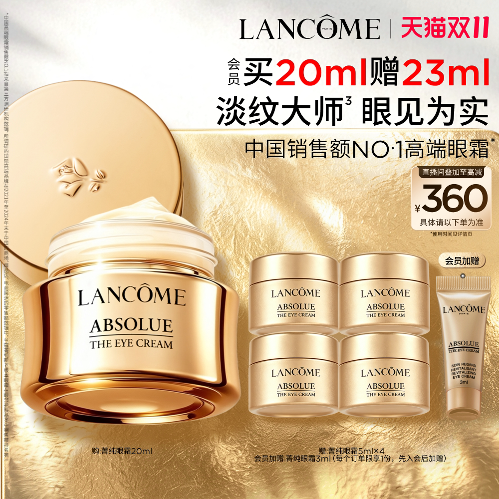 【双11立即抢购】兰蔻菁纯眼霜 淡化细纹抗皱紧致保湿抗老化