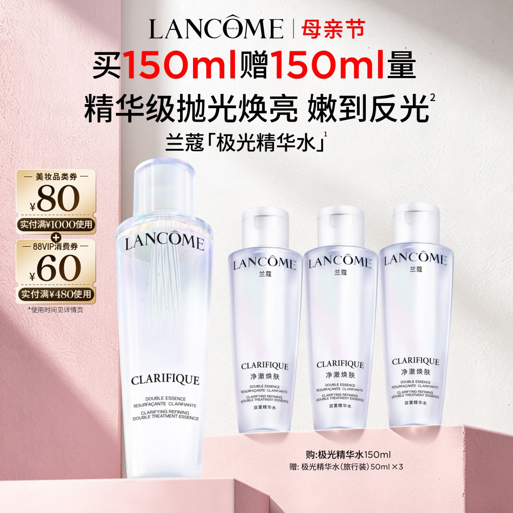 兰蔻极光水混油补水保湿平衡水油透精华爽肤水