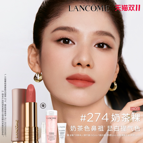 【双11立即抢购】兰蔻粉金管唇膏 小蛮腰口红丝绒哑光211/274礼物