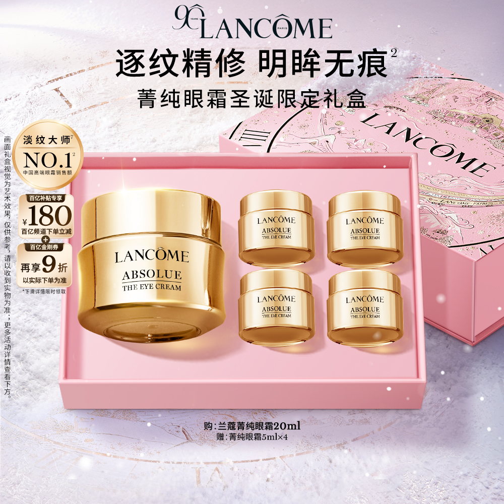 【官旗】兰蔻菁纯眼霜 玻色因保湿紧致淡纹抗老化眼霜百亿补贴