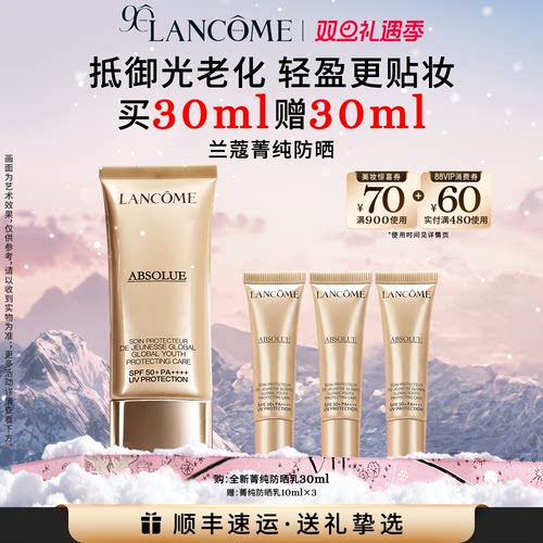 兰蔻菁纯防晒麦色滤防晒霜贴妆润色隔离防晒乳