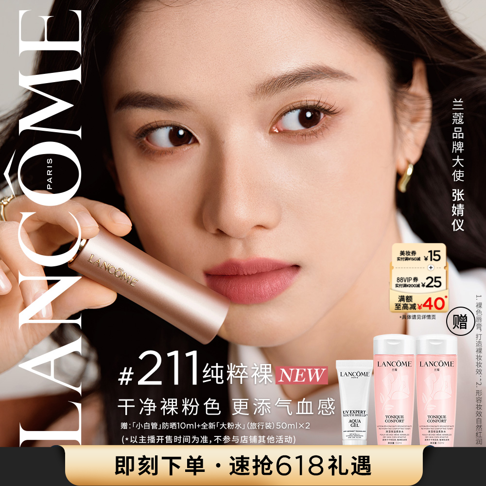 【主播臻选】兰蔻菁纯唇膏 雾面哑光口红气质显白 211纯粹裸O