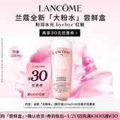 优惠券官方正品 兰蔻粉水尝鲜盒享30元 小样体验装 尝鲜盒