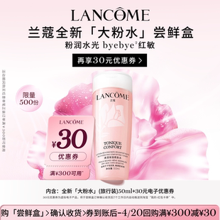 优惠券官方正品 兰蔻粉水尝鲜盒享30元 小样体验装 尝鲜盒