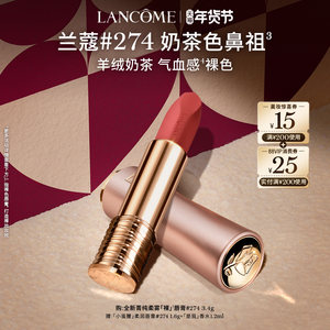 【新年礼物】兰蔻粉金管唇膏小蛮腰口红柔雾274送女友