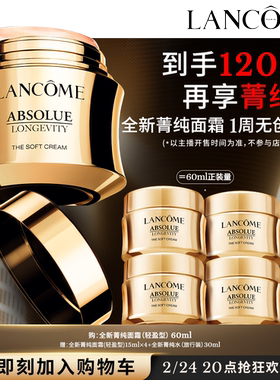 【主播臻选】兰蔻全新菁纯面霜轻盈型30ml/60ml 修护淡纹面霜 O