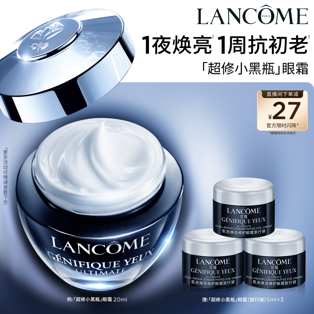 【感恩礼物】兰蔻小黑瓶发光眼霜张凌赫同款保湿紧致黑眼圈教师节图片