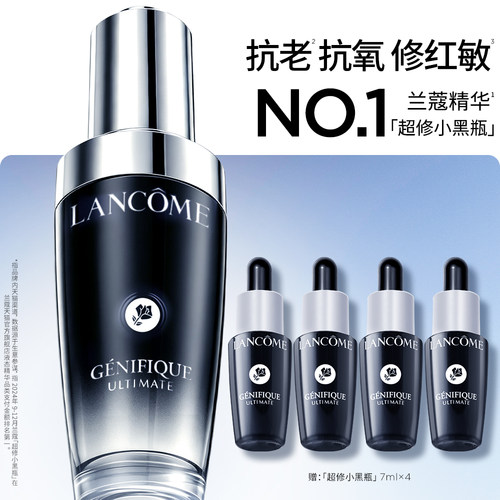 【兰蔻TOP精华】超修小黑瓶精华 修护舒缓泛红淡纹抗老提亮保湿