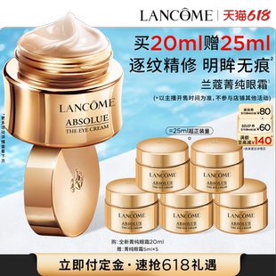 【李佳琦直播间618汽车小专场】兰蔻菁纯眼霜淡化细纹紧致*