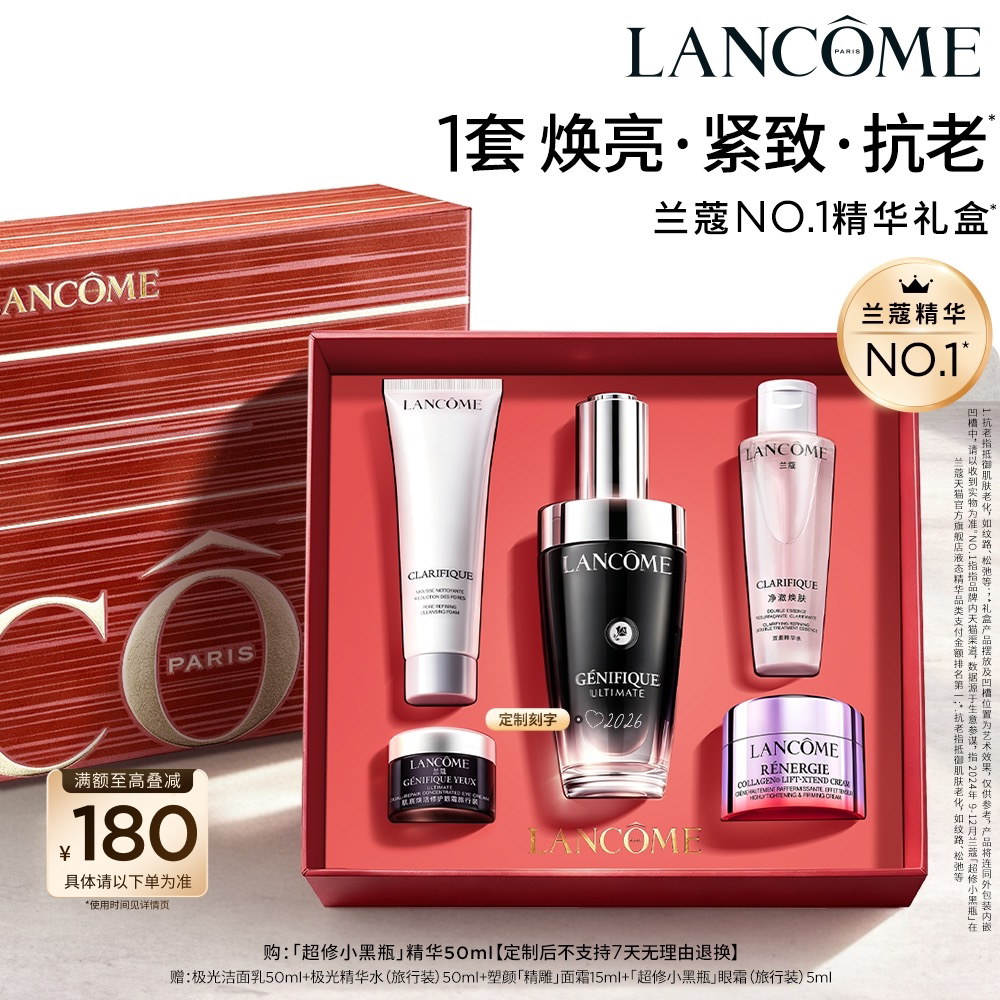 【中秋礼物】兰蔻全明星护肤品礼盒 小黑瓶精华抗老修护生日礼物