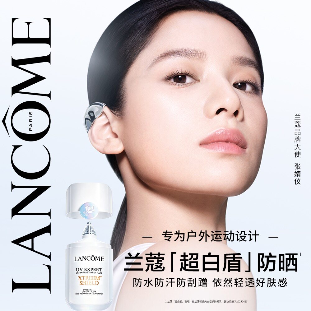 【重磅新品】兰蔻超白盾防晒SPF50 高倍防水防汗户外美白控油