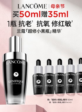 【兰蔻TOP精华】超修小黑瓶精华 张凌赫同款修护淡纹抗老提亮保湿