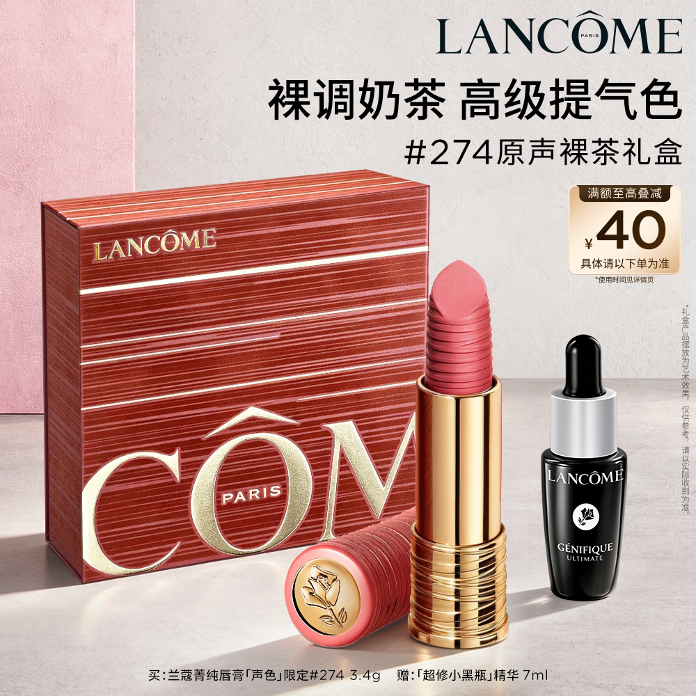 【礼物】兰蔻菁纯唇膏新色880/274 限定款口红哑光雾面教师节礼物图片