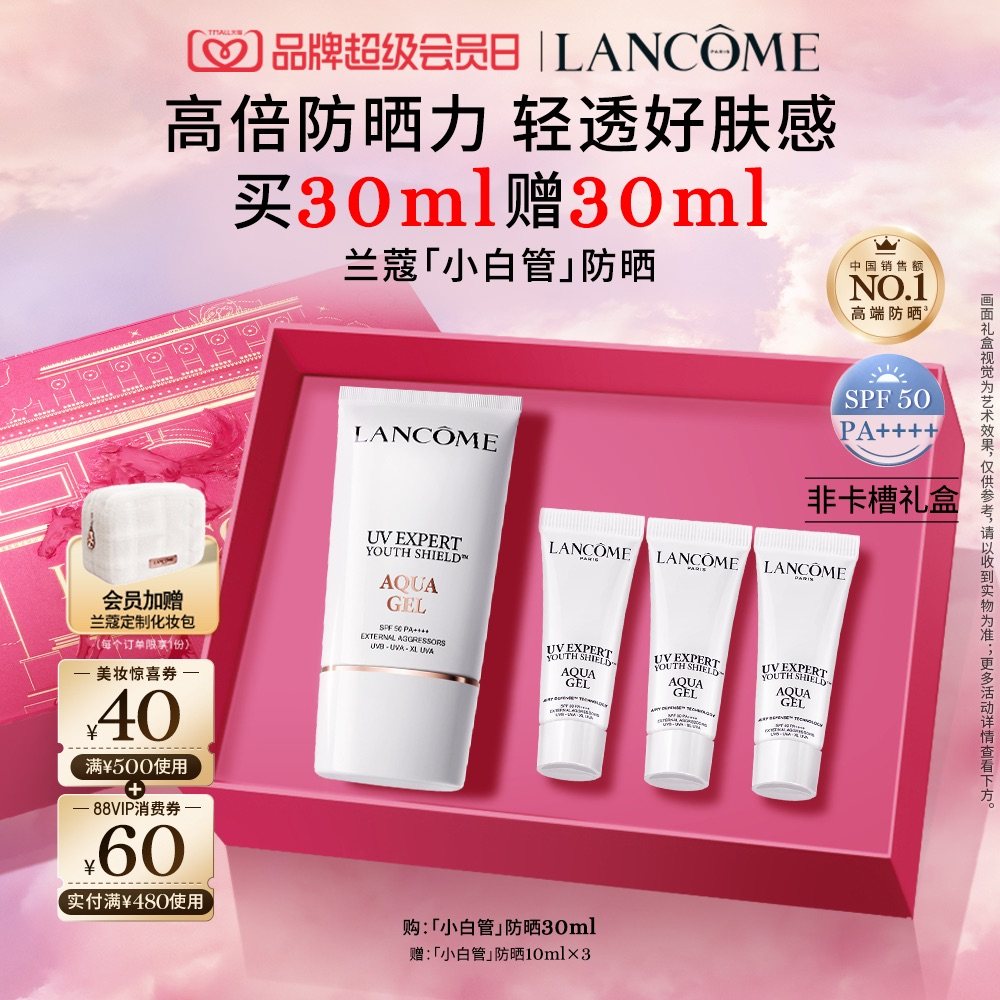 【TOP高端防晒】兰蔻小白管防晒 通勤旅行出游贴妆高倍隔离乳,美容护肤/美体/精油,防晒霜,淘宝优惠券,粉丝福利购,淘宝优惠卷